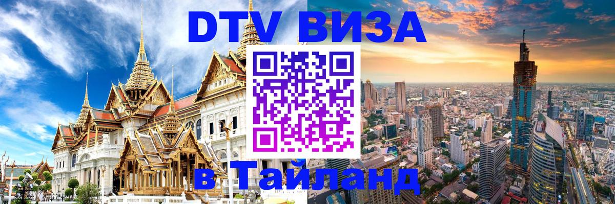 Оформление DTV визы под ключ: стоимость и тарифы, только загранпаспорт - 04.10.2025 